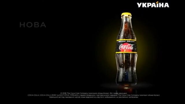 Реклама новинки Coca Cola Лимон (ТРК Украина, апрель 2018) (10-секундная версия)
