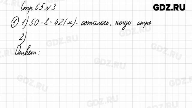 Стр. 65 № 1-6 - Математика 3 класс 1 часть Моро