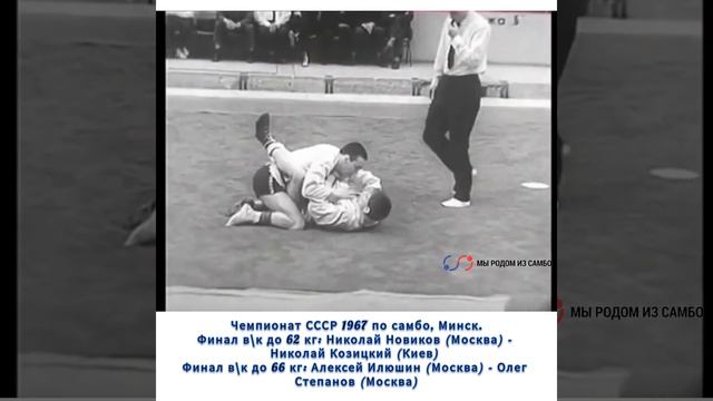 1967/Чемпионат СССР по борьбе самбо