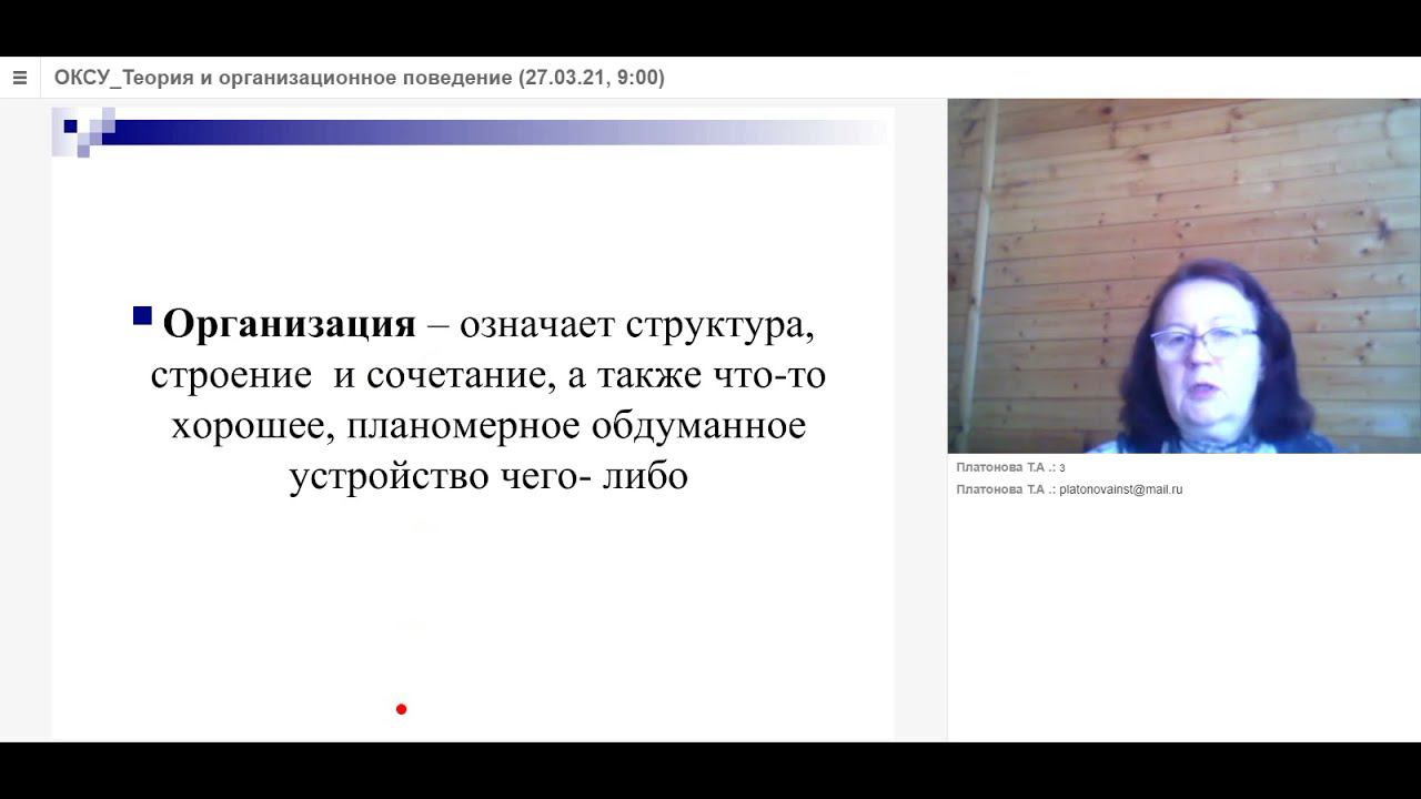 ОКСУ Теория и организационное поведение