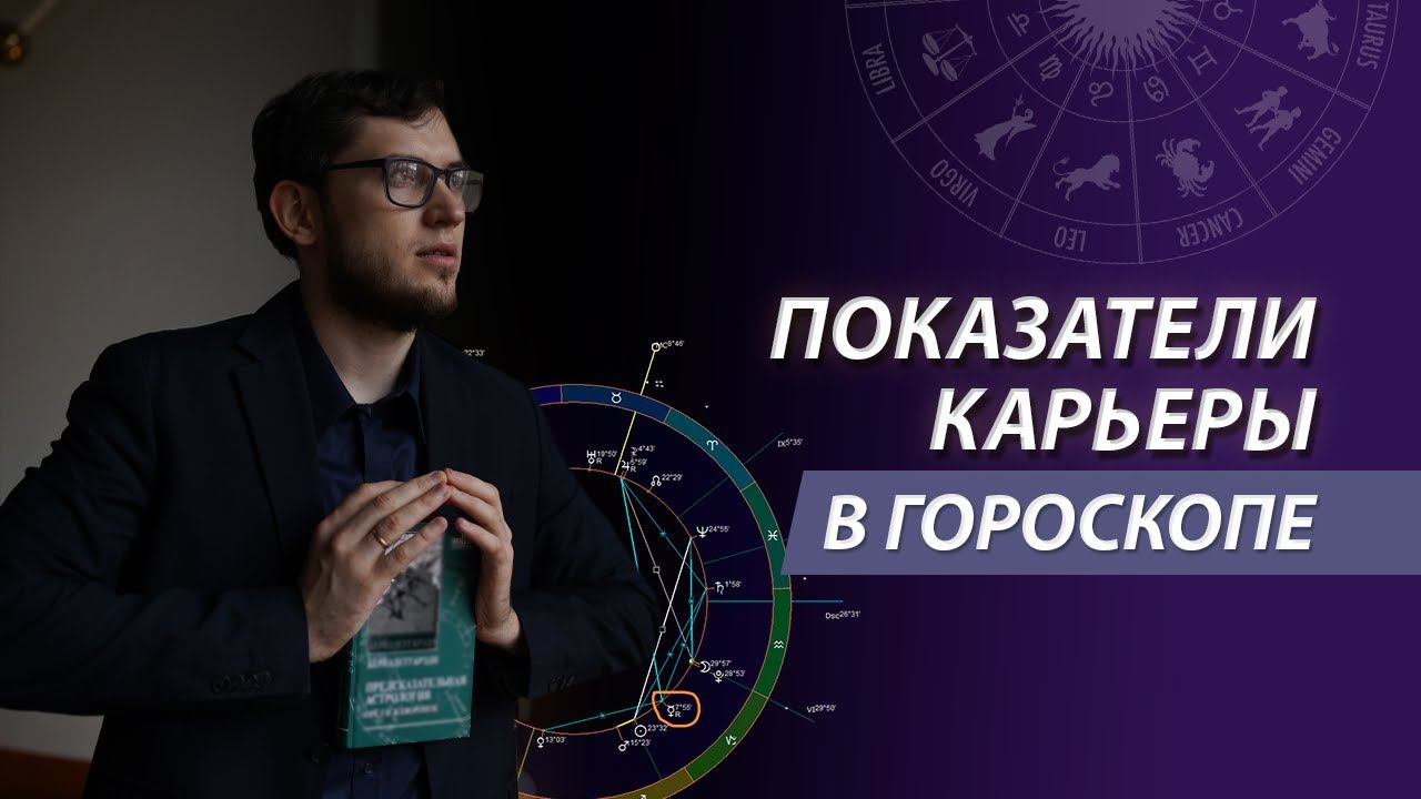 Как выбрать профессиональное направление по натальной карте