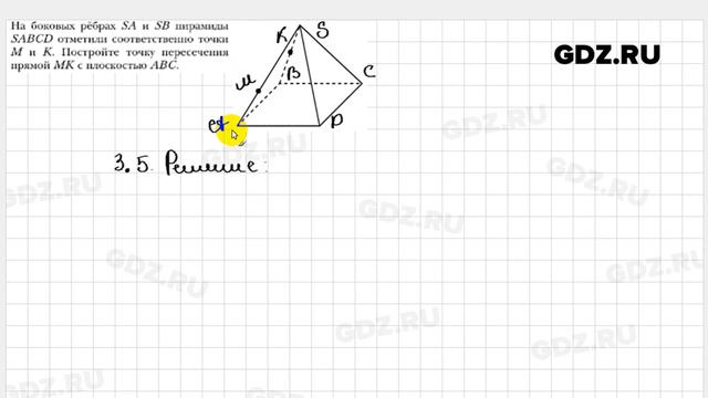 № 3.5 - Геометрия 10 класс Мерзляк