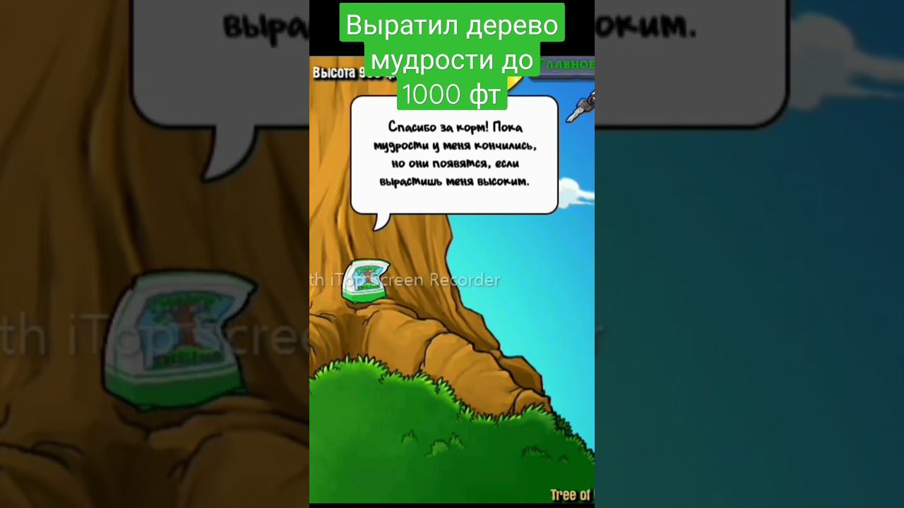 ВЫРАСТИЛ ДЕРЕВО МУДРОСТИ ДО 1000 ФТ В Plans vs zombies!