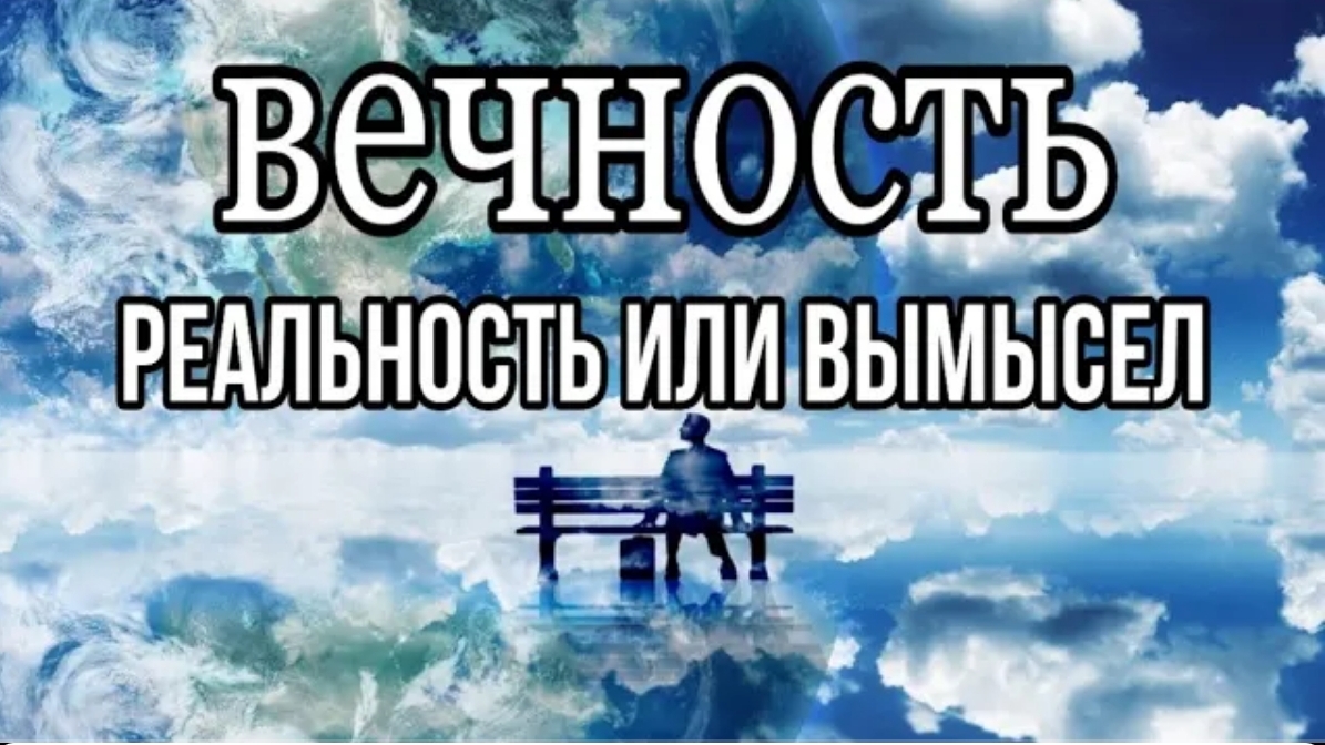Есть ли жизнь после смерти