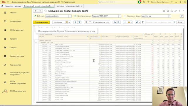 Анализ позиций сайта в Яндексе  Программа на 1С  04 - Аналитические отчеты, динамика сайта