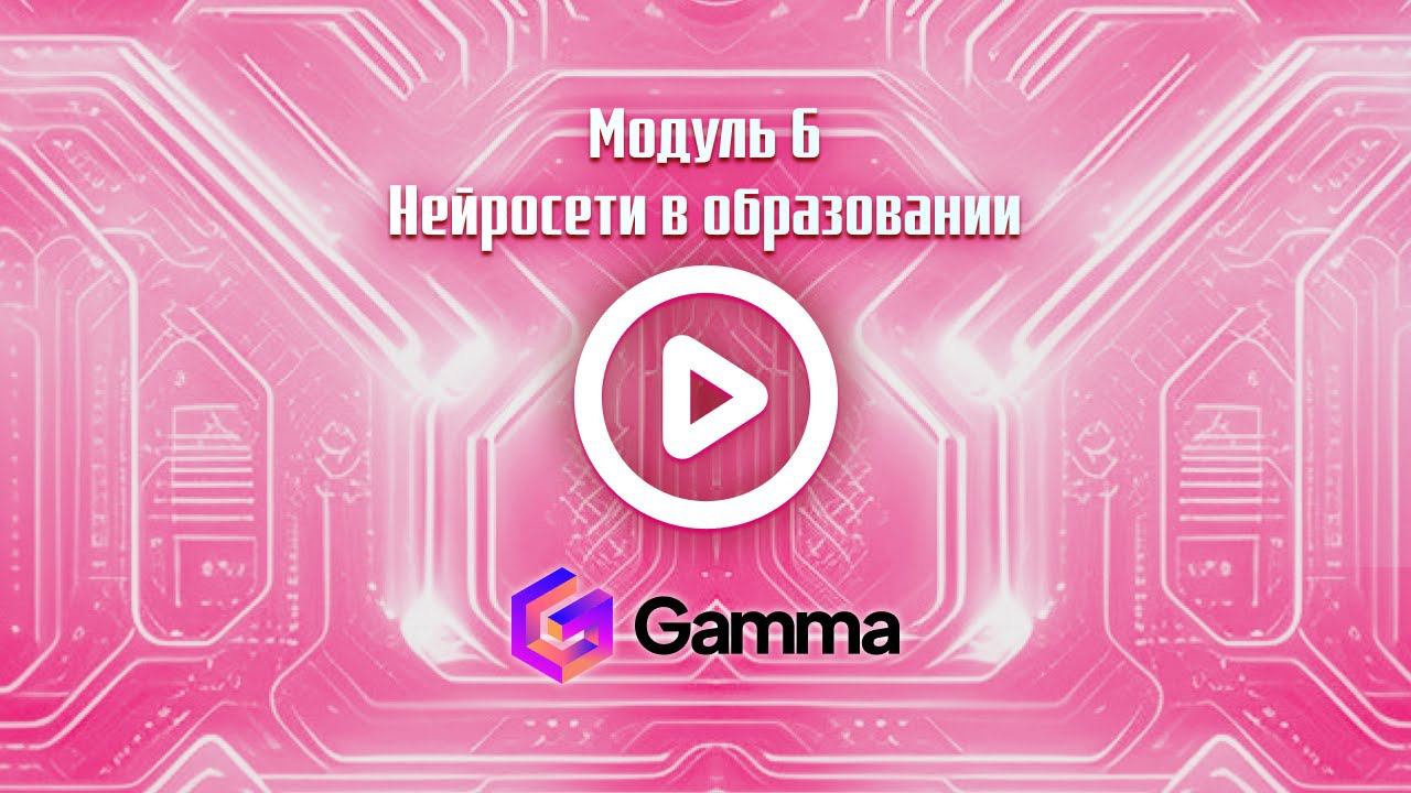 Создание презентаций с помощью нейросети