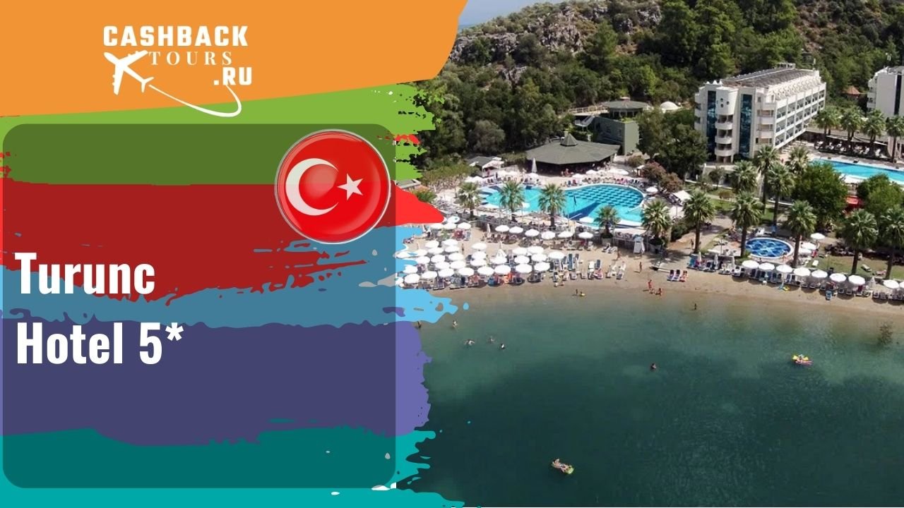 ? Turunc Hotel 5_Турция.  Цена в описании 