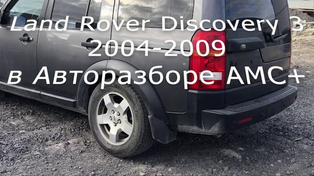 Land Rover Discovery 3 2004-2009