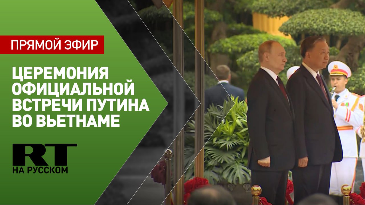 Церемония официальной встречи Владимира Путина во Вьетнаме