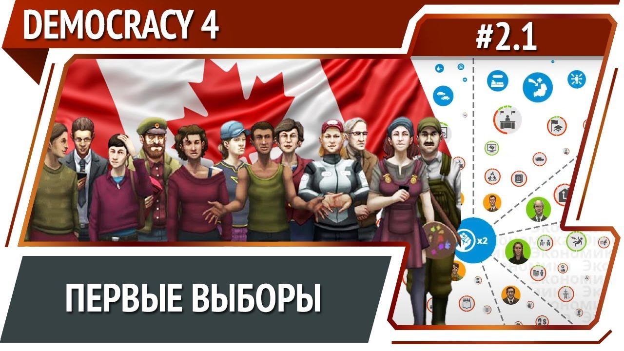 Новая Канада  Democracy 4: прохождение 2.1