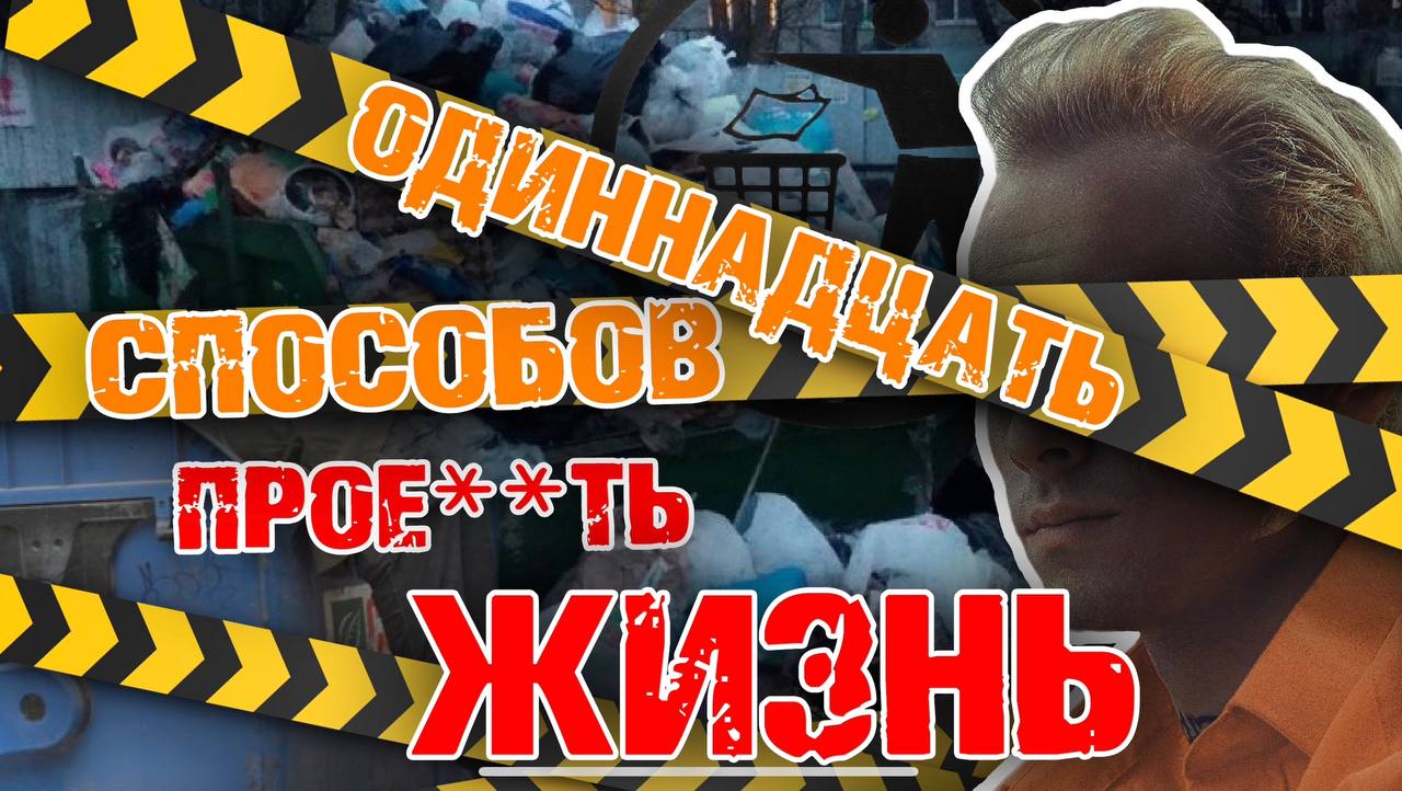 11 СПОСОБОВ ПРОЕ**ТЬ ЖИЗНЬ