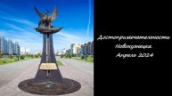Достопримечательности Новокузнецка. Апрель 2024