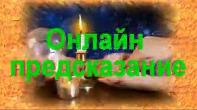 гадание на здоровье ближайшее будущее