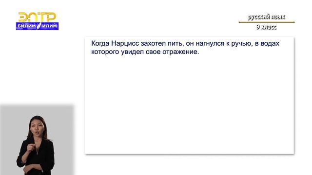 9-класс | Русский язык | Сложноподчинённые предложения с несколькими придаточными