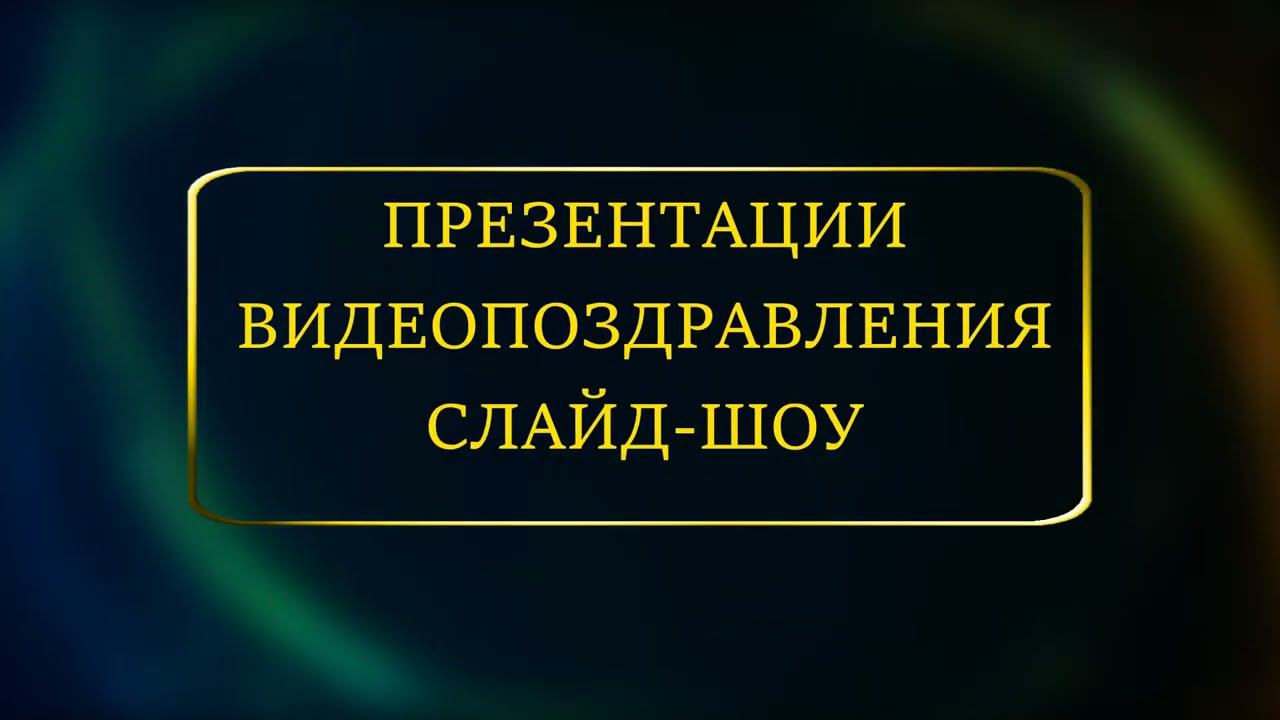 ЗАСТАВКА