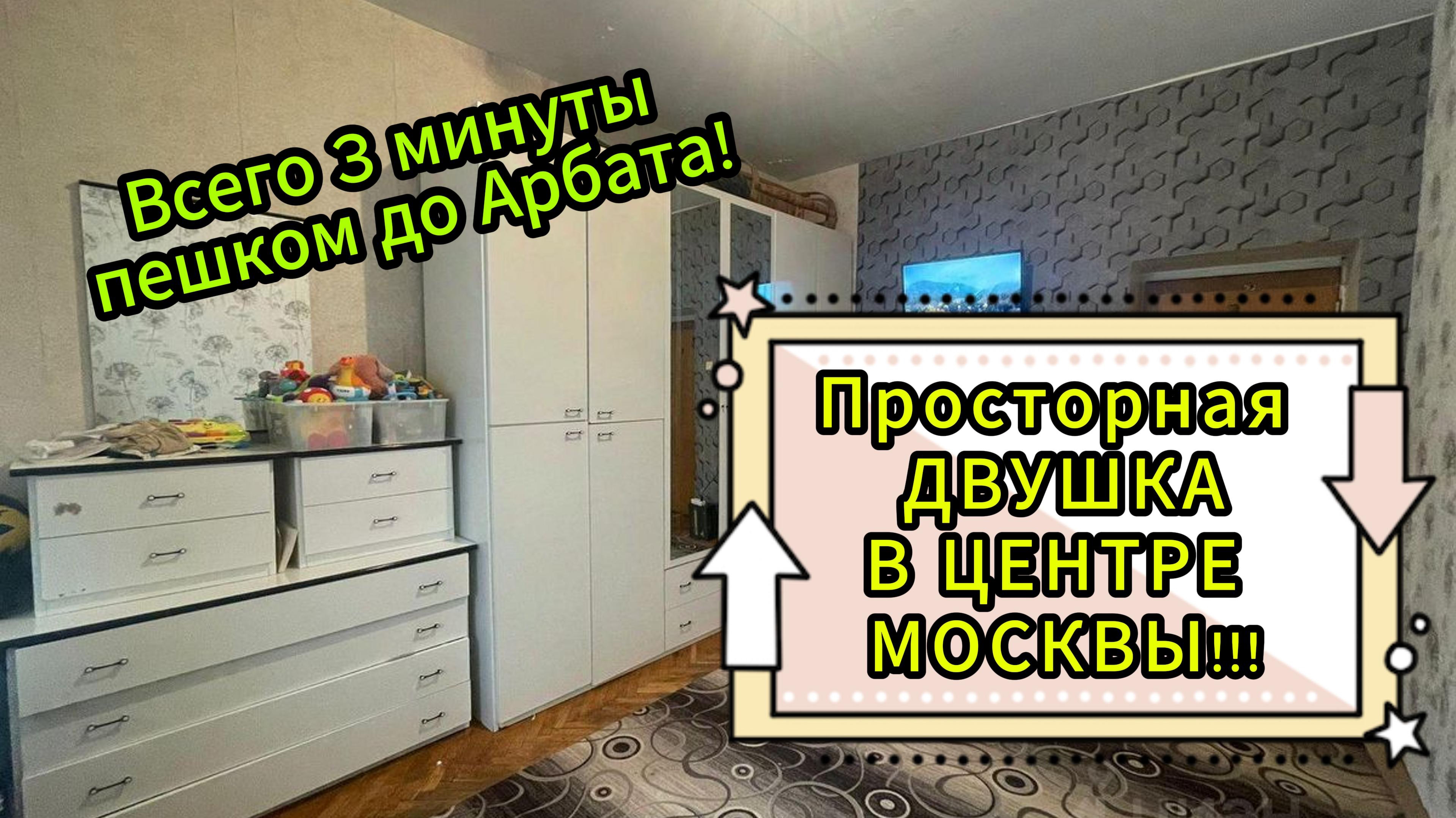 ОБЗОР на просторную ДВУШКУ в центре Москвы!!!