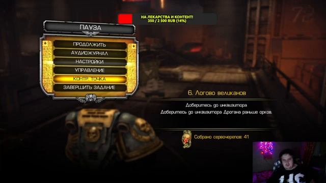 Спейс Марин - А завтра КОНЕЦ И СМЕРТЬ!