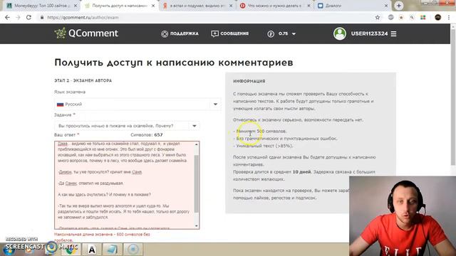 Как сдать экзамен на Qcomment Все ответы на вопросы
