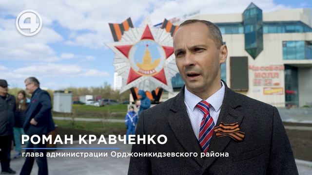 Подарок для горожан: «Орден Победы» появился в Орджоникидзевском районе
