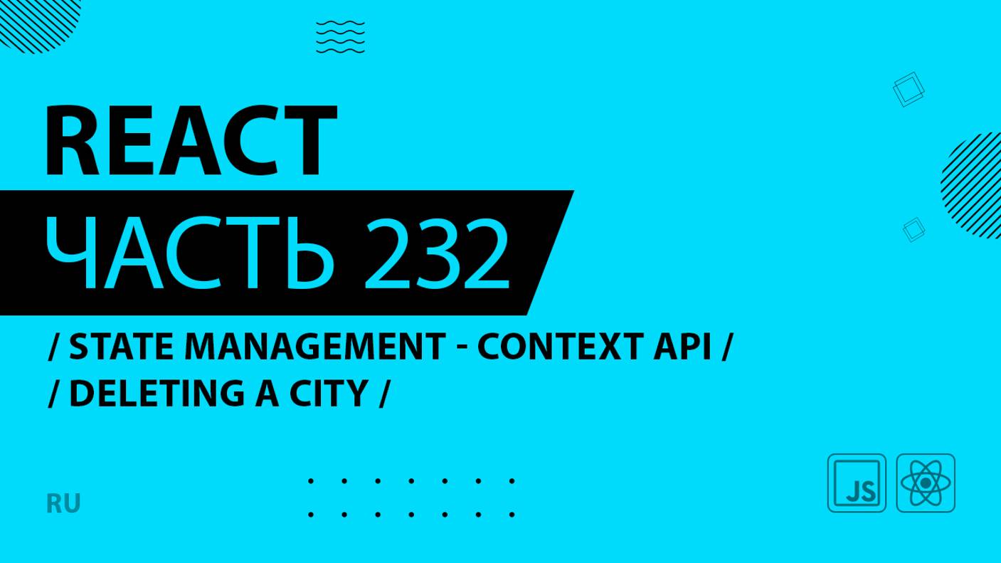 React - 232 - State Management - Context API - Deleting a City