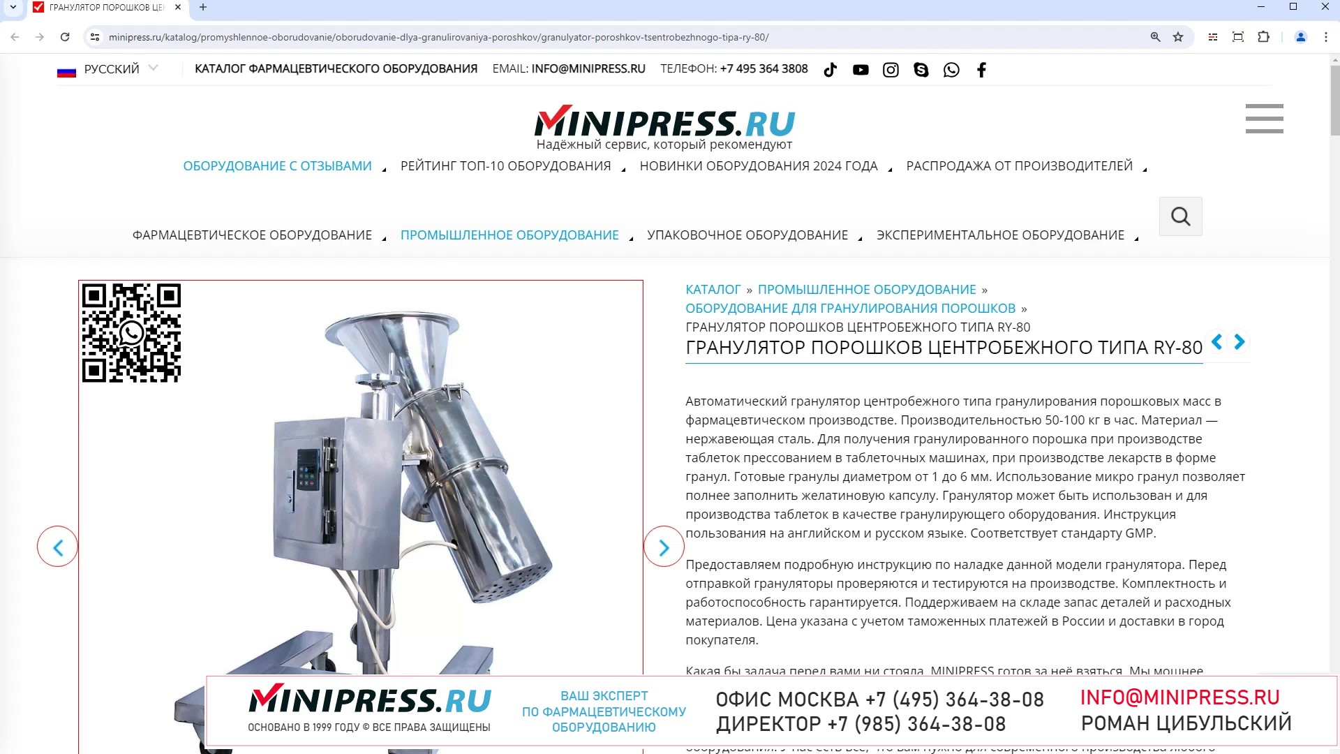Minipress.ru Гранулятор порошков центробежного типа RY-80
