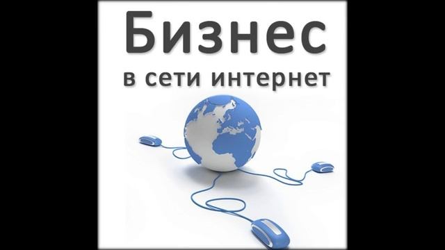 интернет бизнес журнал
