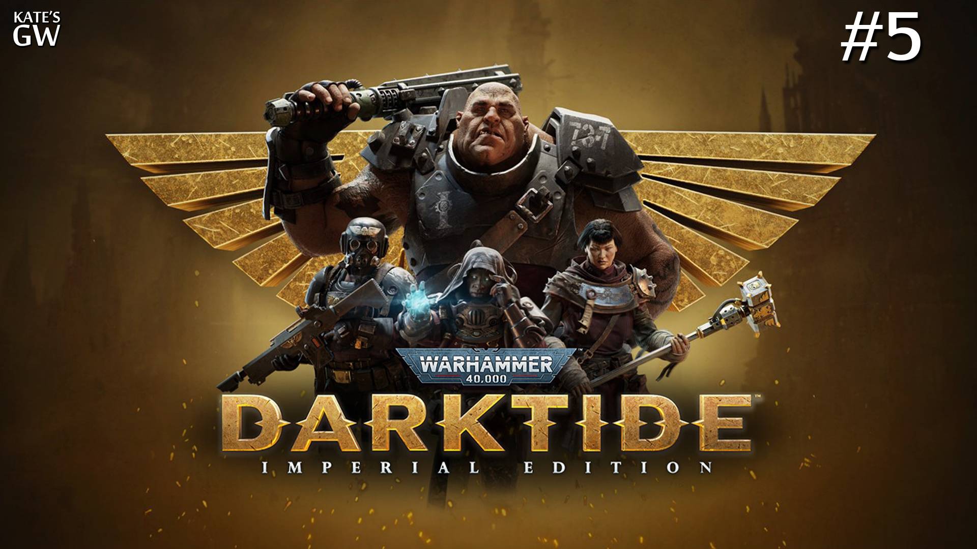 ПРАЗДНИЧНЫЙ СТРИМ. С ДНЕМ РОЖДЕНИЯ МЕНЯ! Warhammer 40,000: Darktide. Сложность - Проклятие Золото.