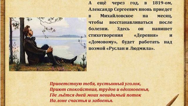 Видеопрезентация «Он – наш поэт, он – наша слава» к 225–летию со дня рождения А.С.Пушкина