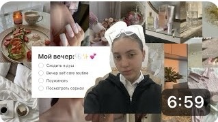 Мой эстетичный вечер 💋✨