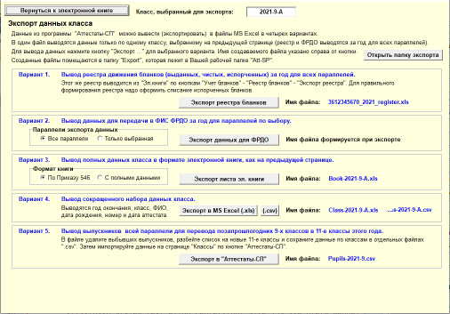 Программа "Аттестаты-СП" - импорт и экспорт данных