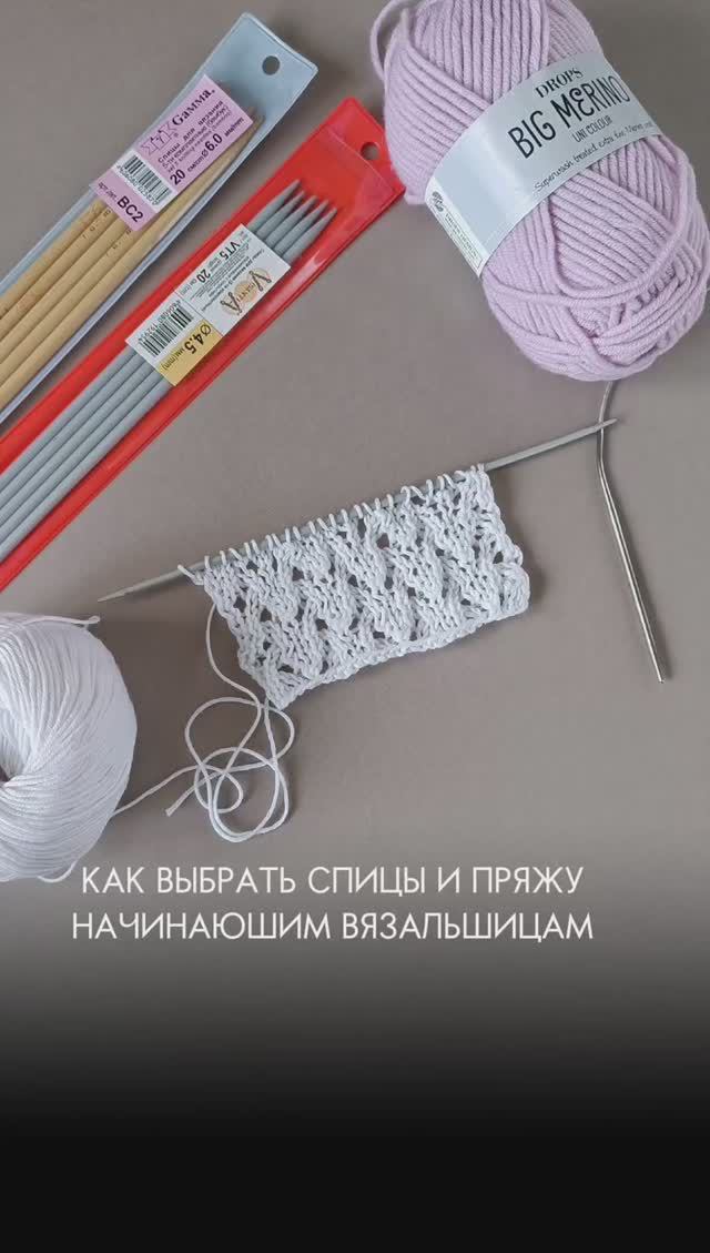 Как выбрать спицы и пряжу начинающим вязальщицам.mp4