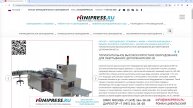 Minipress.ru Горизонтальное высокоскоростное оборудование для обертывания целлофаном BSP-30