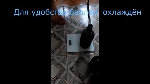Заправка баллона СО2 по весу с помощью мамбы