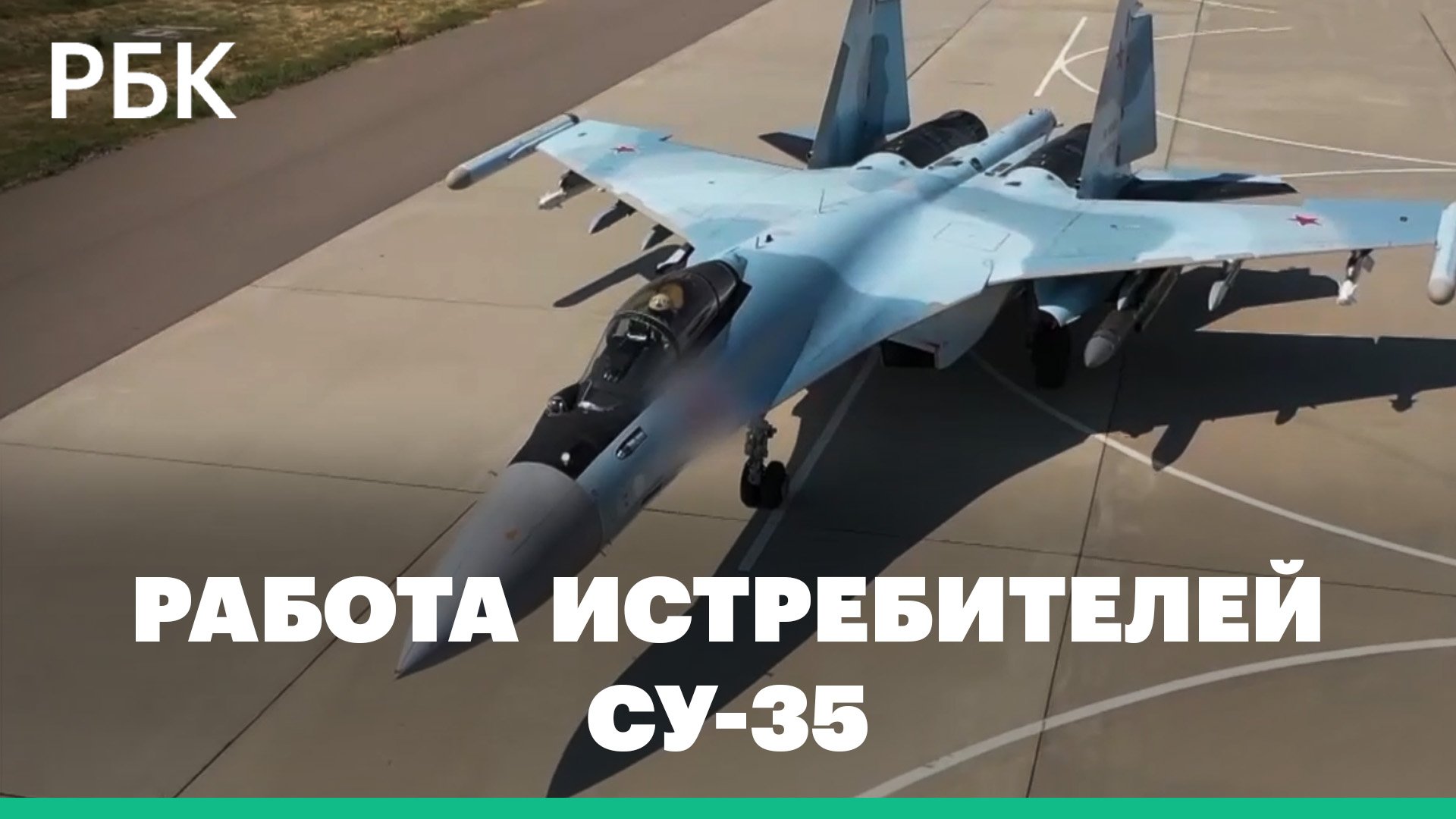 Работа истребителей Су-35 по военной инфраструктуре ВСУ. Видео Минобороны