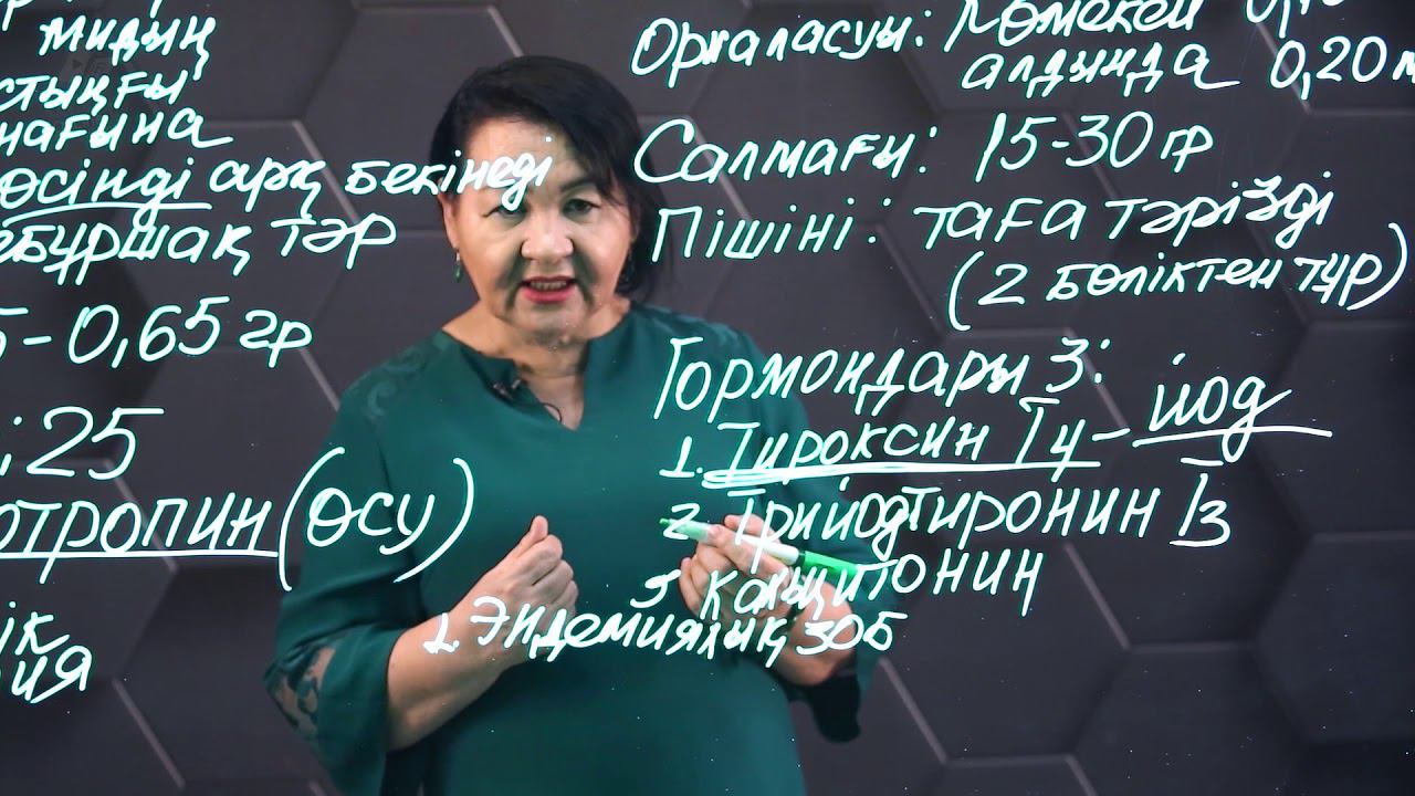 Эндокринді безінің қызметі және оларға байланысты аурулар. 1 бөлім. 8 сынып.