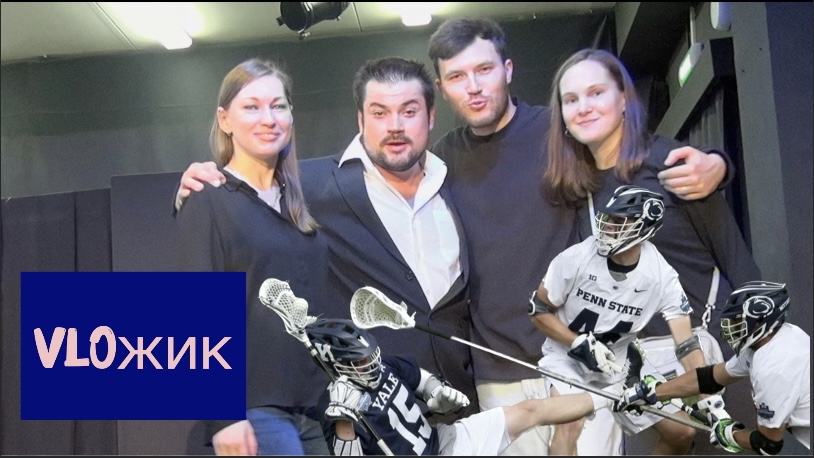 VLOGик  - Лякросс/Дон Нигро "Звериные истории" 4K
