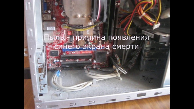 Ремонт компьютера Синий экран смерти - простой способ устранения проблемы