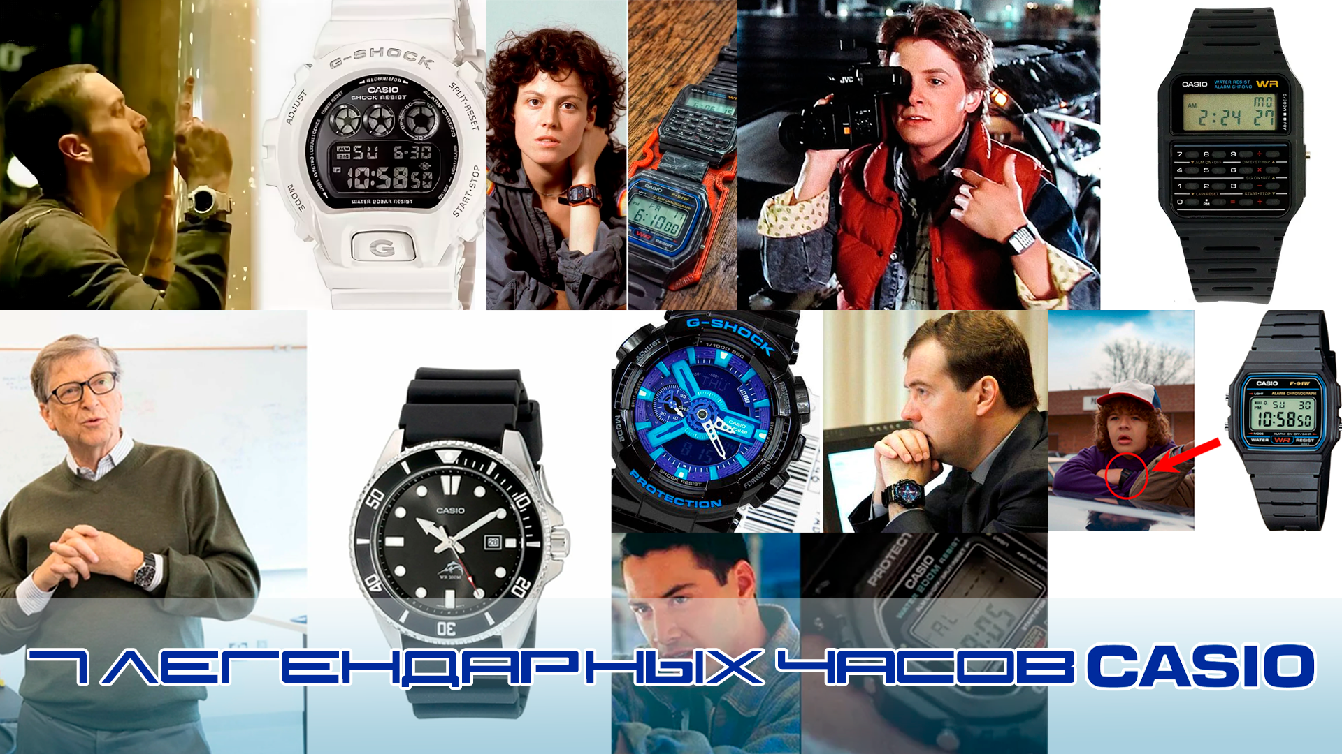 7 часов Casio, которые есть у знаменитостей! Они есть у вас?