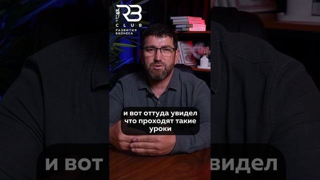 Отзыв участника клуба Абдуллы Гусейнова, ювелира и владельца общепита.