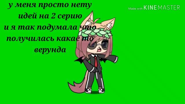 || у меня правда нету идей на 2 серию || напишите ответ в коментариях ||