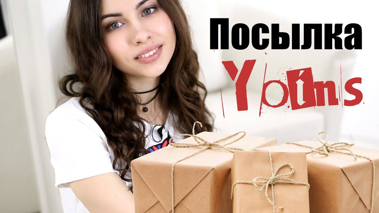 ОТКРЫВАЕМ ПОСЫЛКУ  ✂ Что мне прислал Yoins.com ???