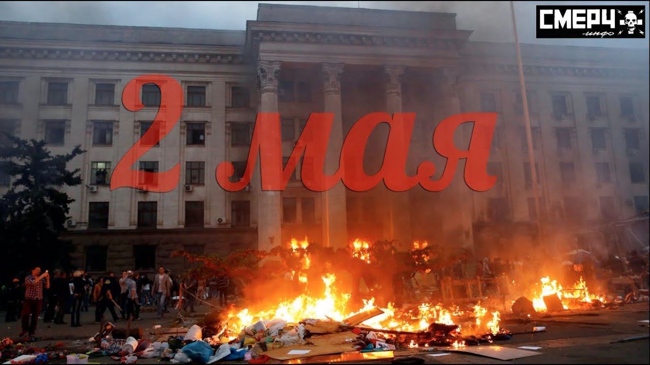 ОДЕССА: НЕ ЗАБУДЕМ! НЕ ПРОСТИМ!