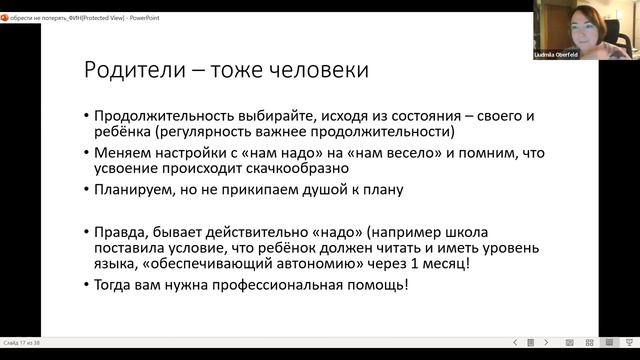 Обрести не потерять: вебинар 1. Билингвизм и мультилингвизм – возможности и проблемы