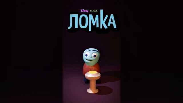 ломка