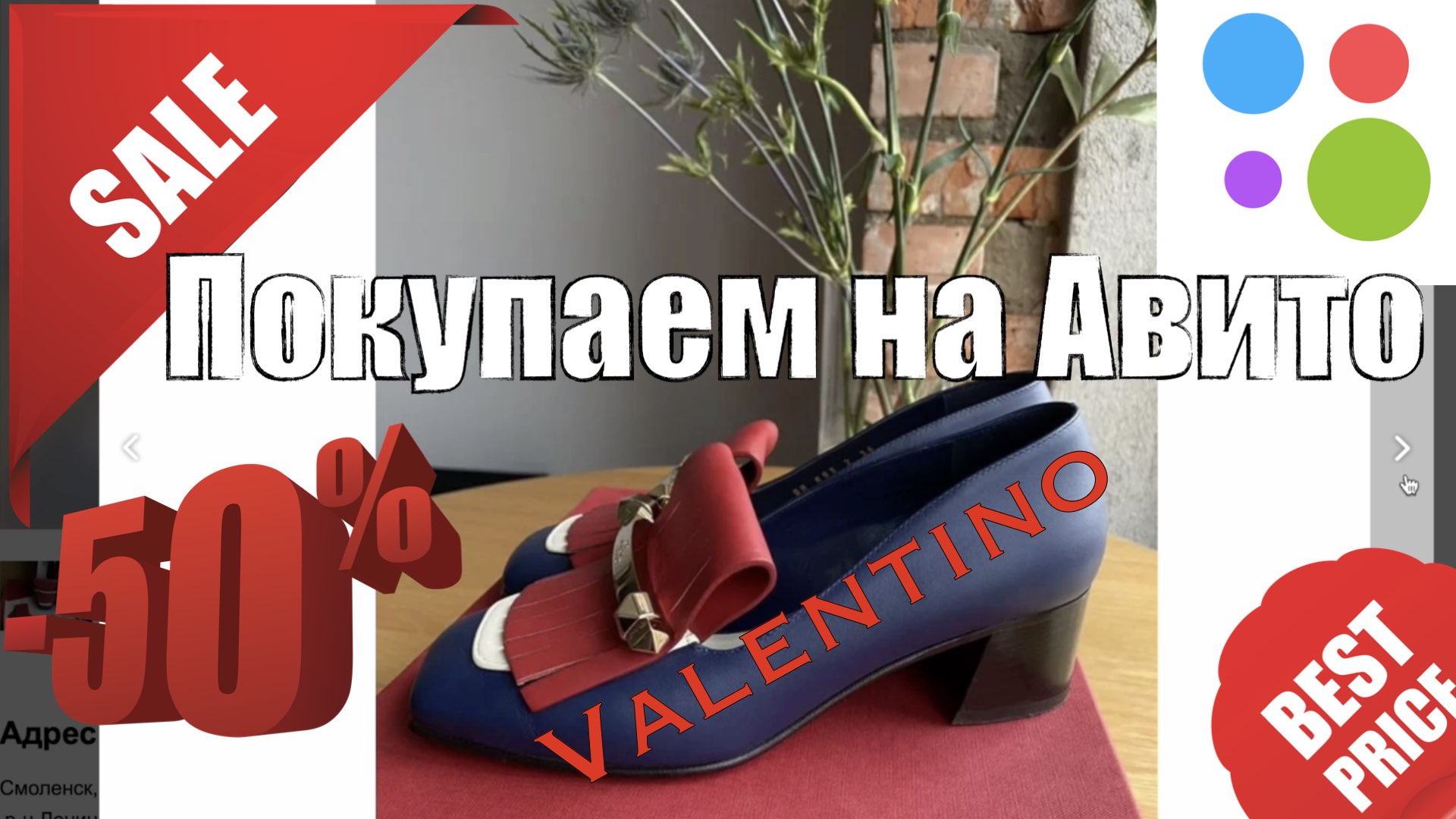 Покупаем туфли Valentino на Авито. Разбираемся как отличить подделку.