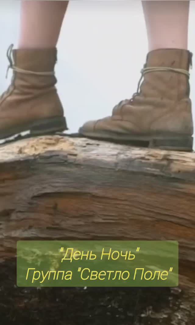 День Ночь
