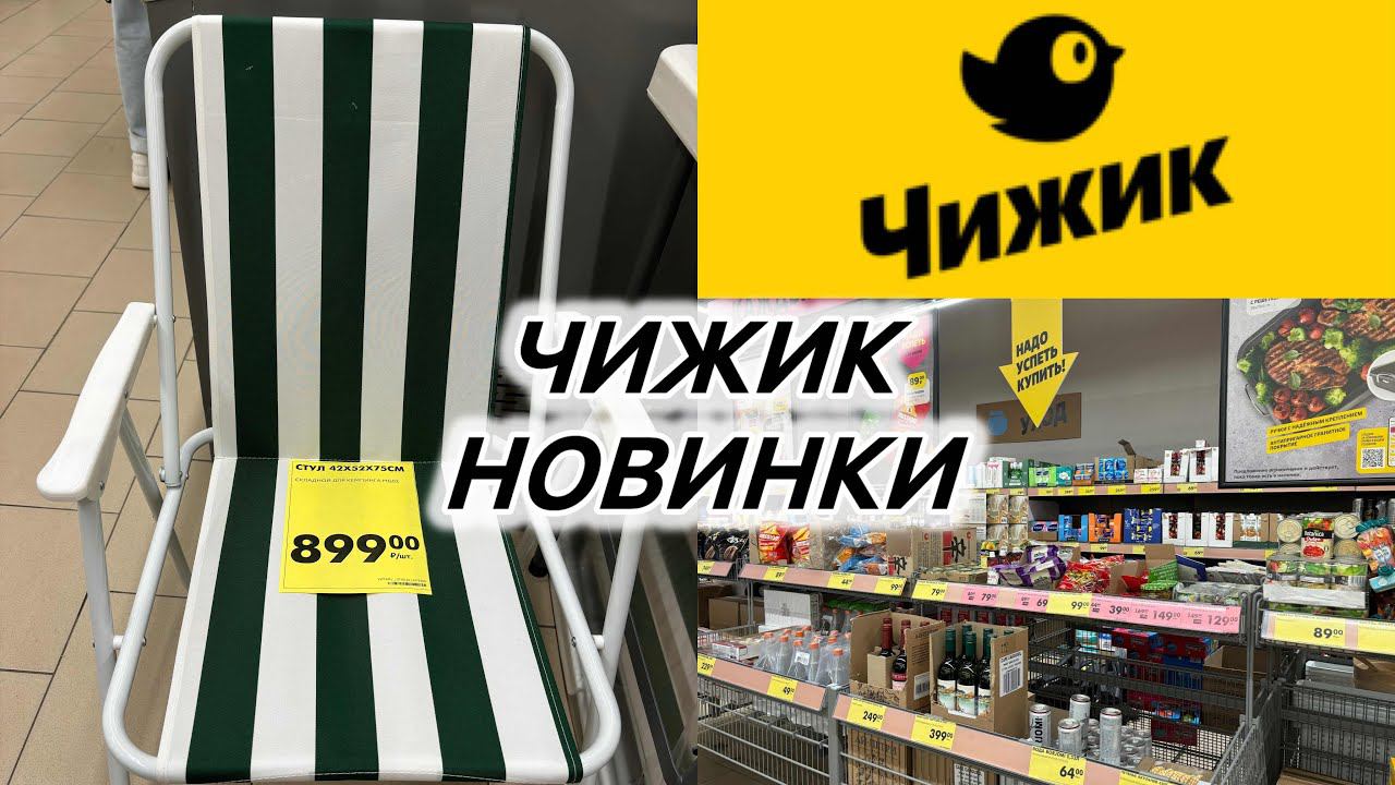 ЧИЖИК| НОВИНКИ| ПОКУПКИ ДЛЯ ДОМА| ВОТ ЭТО НАХОДКА