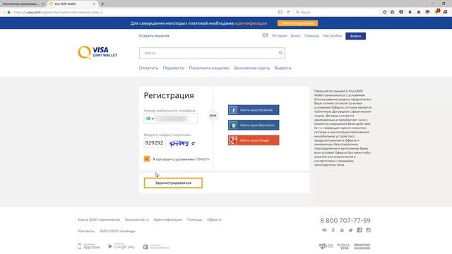 Как можно создать Киви кошелек в Казахстане?