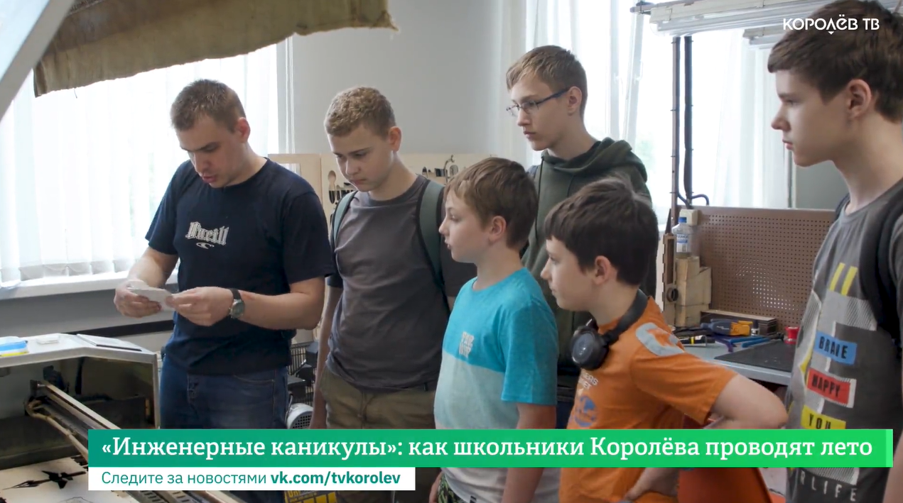 «Инженерные каникулы»: как школьники Королёва проводят лето