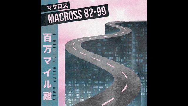 マクロスMACROSS 82-99 - A Million Miles Away